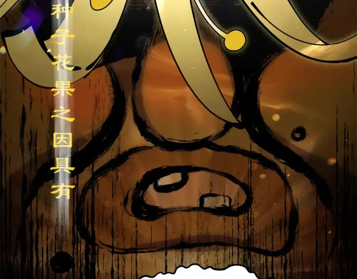 漫画《顶级气运，悄悄修炼千年》250 太古灵参觉醒第85张图