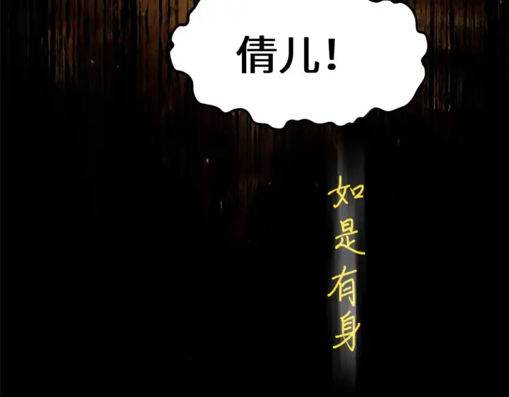 漫画《顶级气运，悄悄修炼千年》250 太古灵参觉醒第86张图
