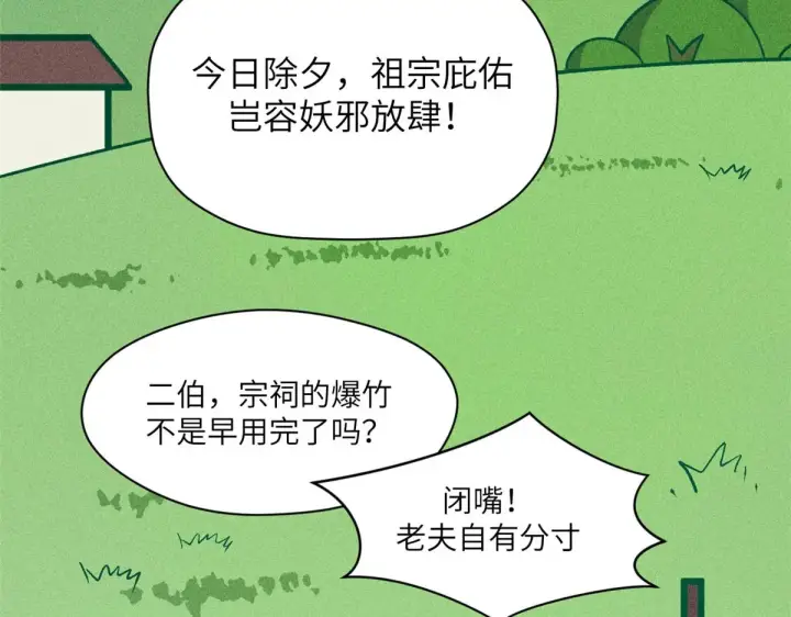 漫画《顶级气运，悄悄修炼千年》251 新年快乐第100张图