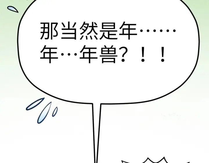 漫画《顶级气运，悄悄修炼千年》251 新年快乐第103张图