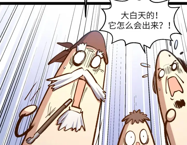 漫画《顶级气运，悄悄修炼千年》251 新年快乐第104张图