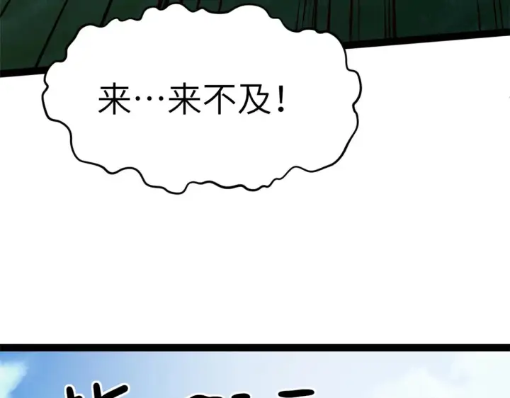 漫画《顶级气运，悄悄修炼千年》251 新年快乐第112张图
