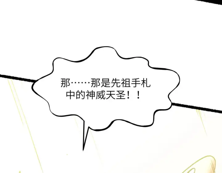 漫画《顶级气运，悄悄修炼千年》251 新年快乐第128张图