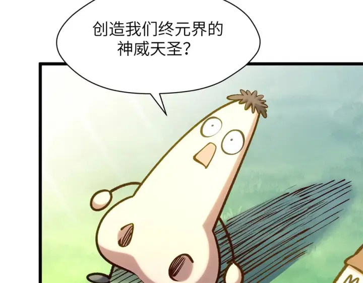 漫画《顶级气运，悄悄修炼千年》251 新年快乐第131张图