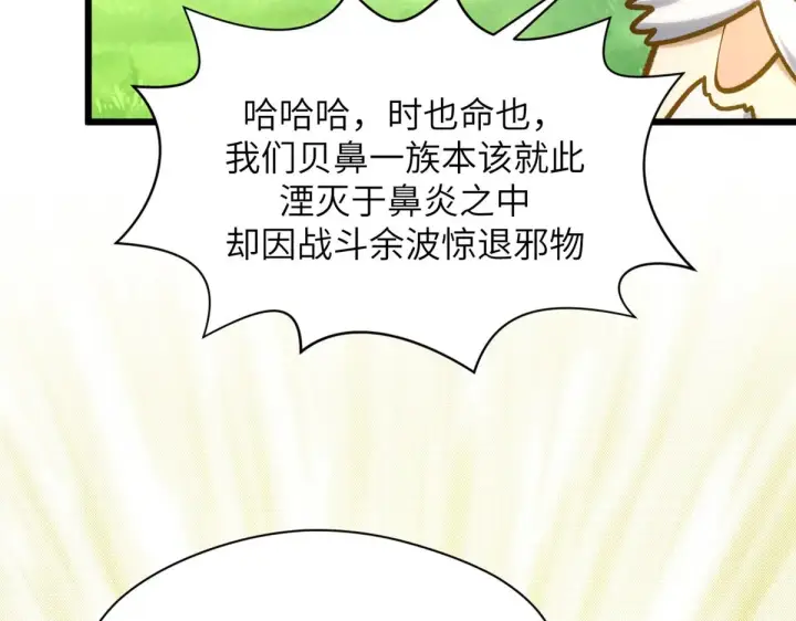 漫画《顶级气运，悄悄修炼千年》251 新年快乐第133张图