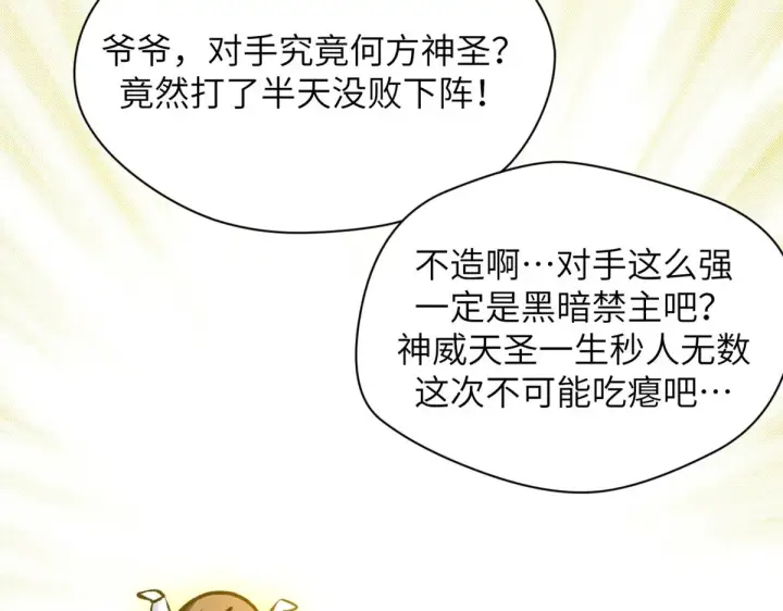漫画《顶级气运，悄悄修炼千年》251 新年快乐第134张图