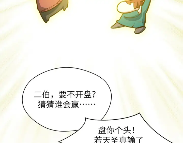 漫画《顶级气运，悄悄修炼千年》251 新年快乐第136张图