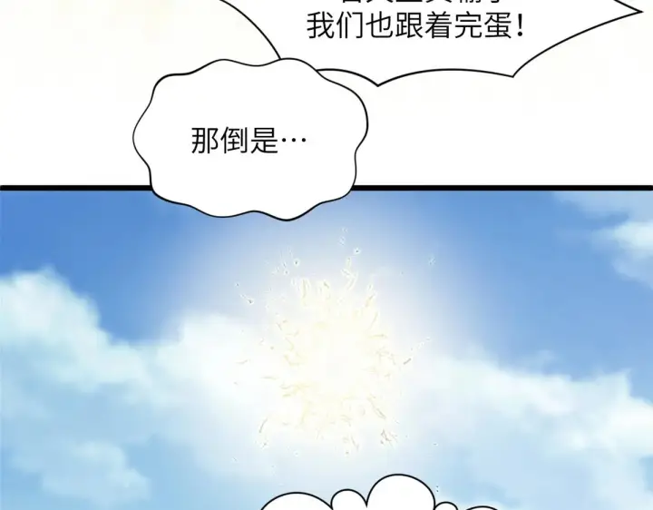 漫画《顶级气运，悄悄修炼千年》251 新年快乐第137张图