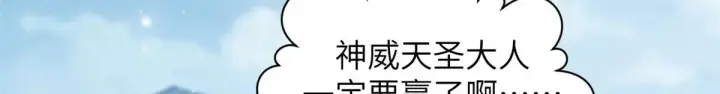 漫画《顶级气运，悄悄修炼千年》251 新年快乐第138张图