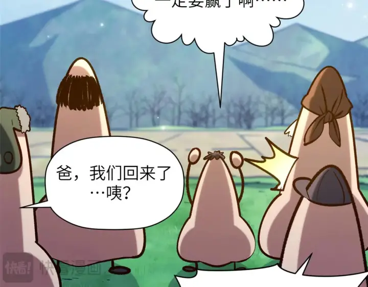漫画《顶级气运，悄悄修炼千年》251 新年快乐第139张图