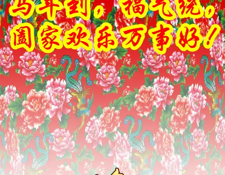 漫画《顶级气运，悄悄修炼千年》251 新年快乐第14张图