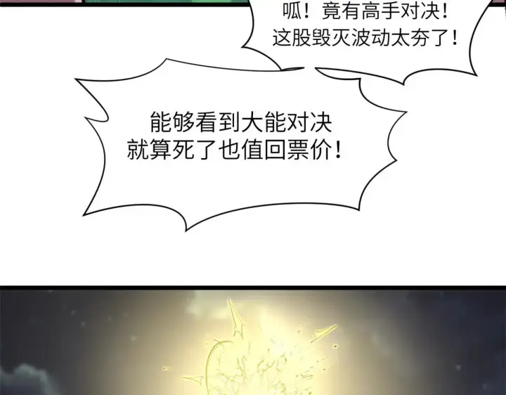 漫画《顶级气运，悄悄修炼千年》251 新年快乐第140张图