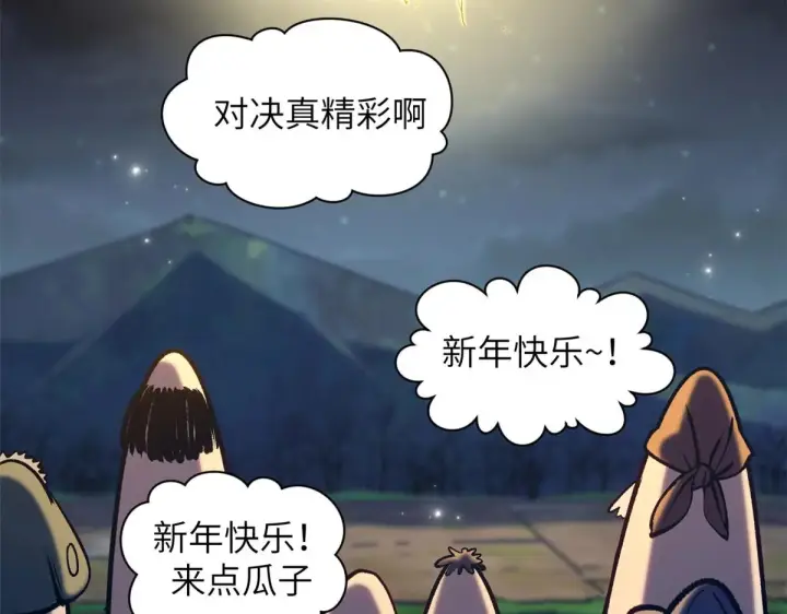 漫画《顶级气运，悄悄修炼千年》251 新年快乐第142张图