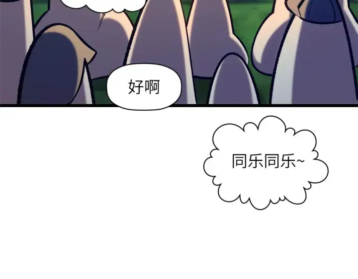漫画《顶级气运，悄悄修炼千年》251 新年快乐第143张图