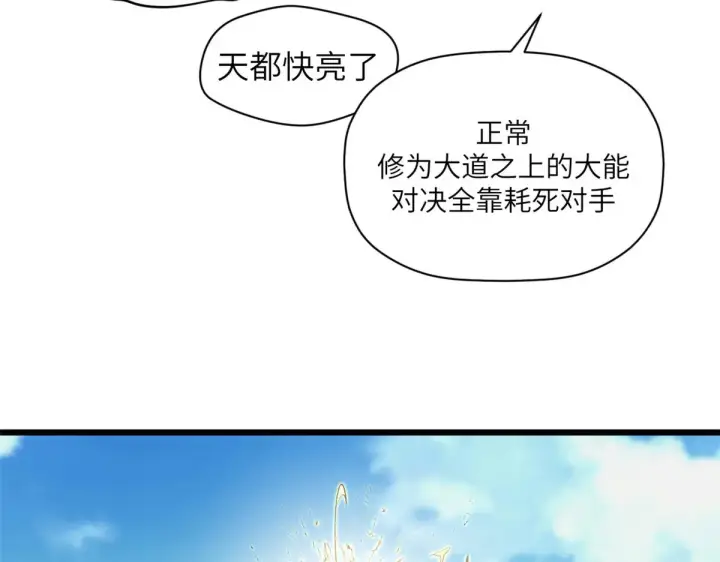 漫画《顶级气运，悄悄修炼千年》251 新年快乐第148张图