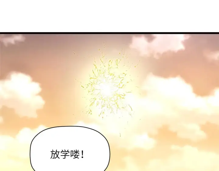 漫画《顶级气运，悄悄修炼千年》251 新年快乐第157张图