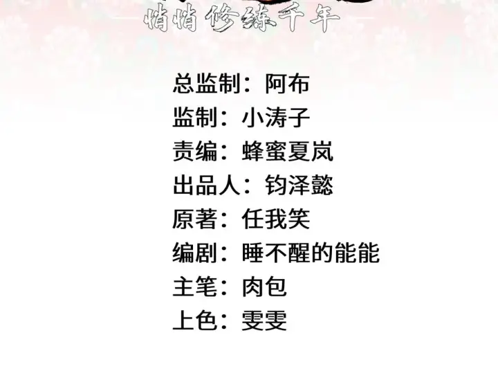漫画《顶级气运，悄悄修炼千年》251 新年快乐第16张图