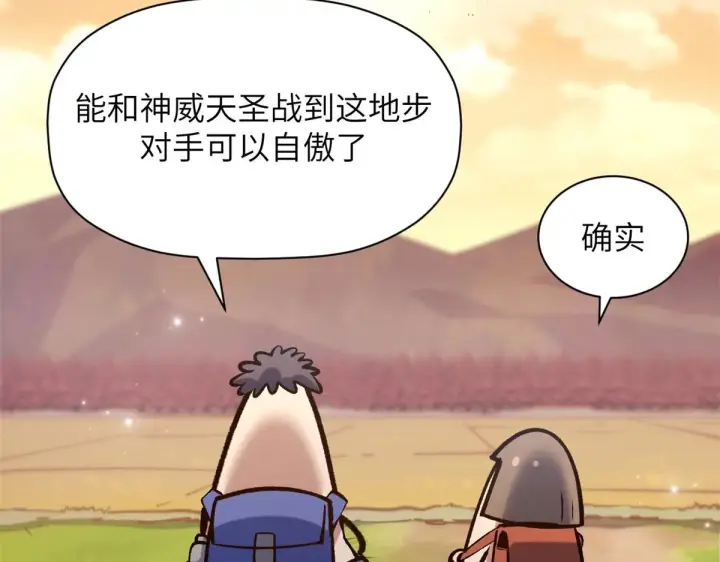 漫画《顶级气运，悄悄修炼千年》251 新年快乐第161张图