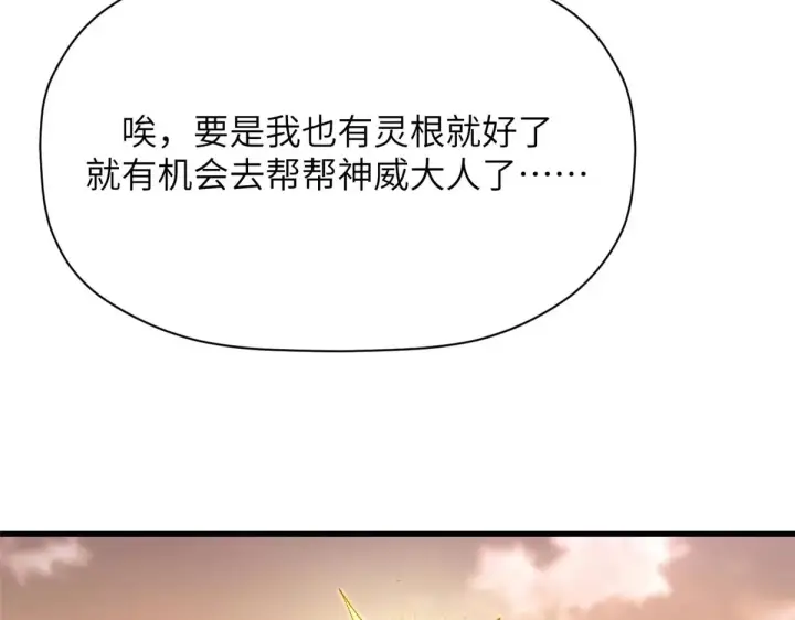 漫画《顶级气运，悄悄修炼千年》251 新年快乐第163张图