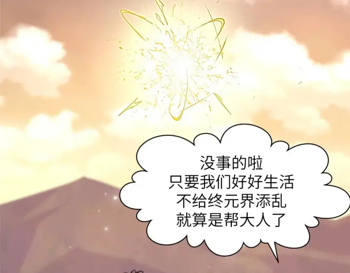 漫画《顶级气运，悄悄修炼千年》251 新年快乐第164张图