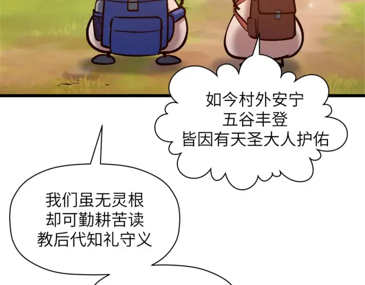 漫画《顶级气运，悄悄修炼千年》251 新年快乐第166张图