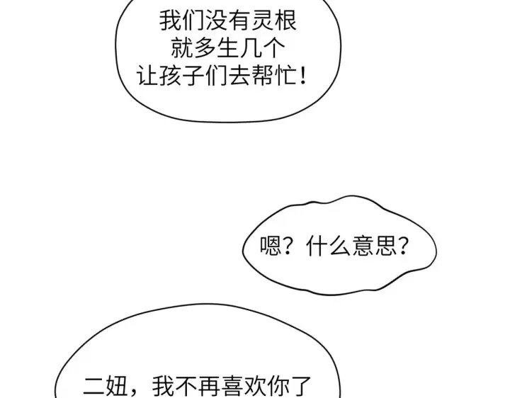 漫画《顶级气运，悄悄修炼千年》251 新年快乐第167张图