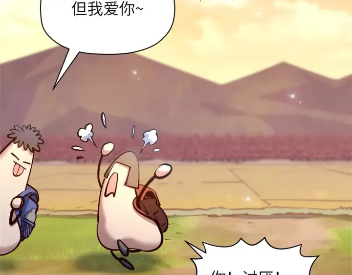 漫画《顶级气运，悄悄修炼千年》251 新年快乐第170张图