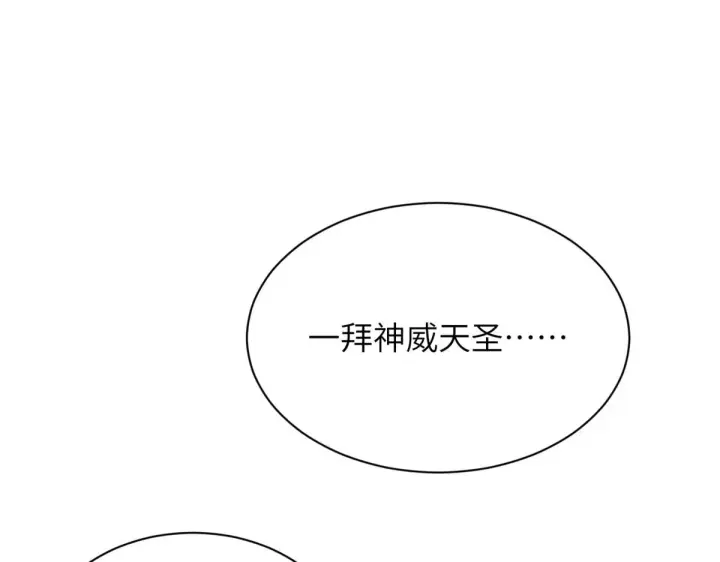 漫画《顶级气运，悄悄修炼千年》251 新年快乐第172张图