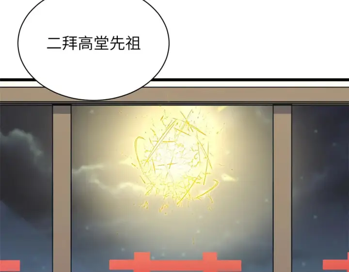 漫画《顶级气运，悄悄修炼千年》251 新年快乐第173张图