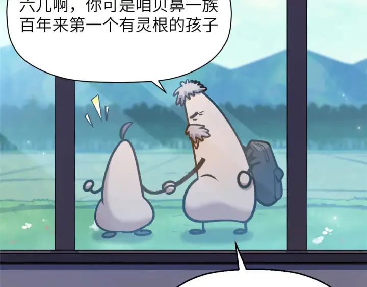 漫画《顶级气运，悄悄修炼千年》251 新年快乐第184张图