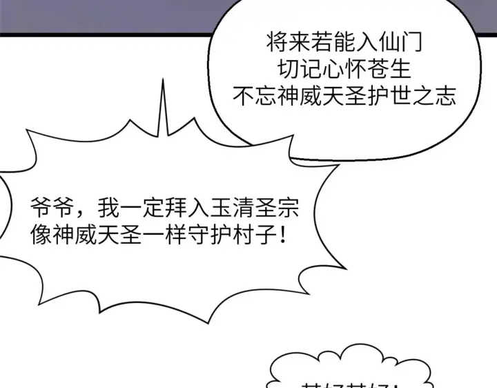 漫画《顶级气运，悄悄修炼千年》251 新年快乐第185张图