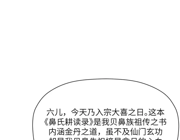 漫画《顶级气运，悄悄修炼千年》251 新年快乐第187张图