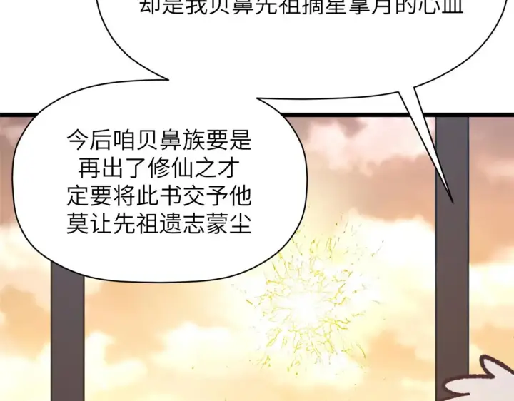 漫画《顶级气运，悄悄修炼千年》251 新年快乐第188张图