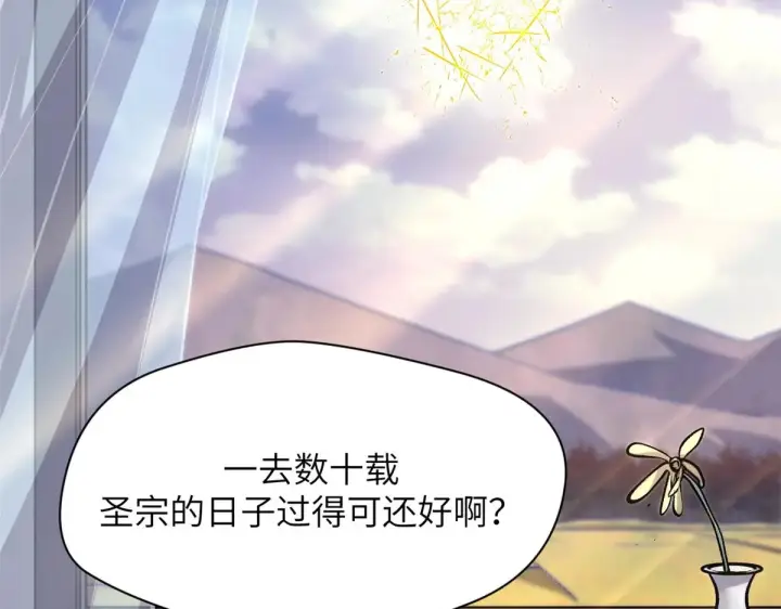 漫画《顶级气运，悄悄修炼千年》251 新年快乐第194张图