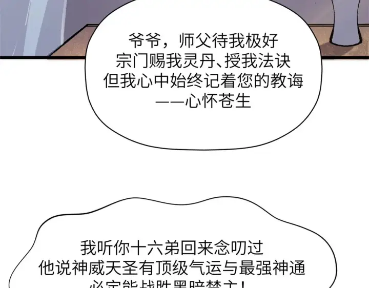 漫画《顶级气运，悄悄修炼千年》251 新年快乐第196张图