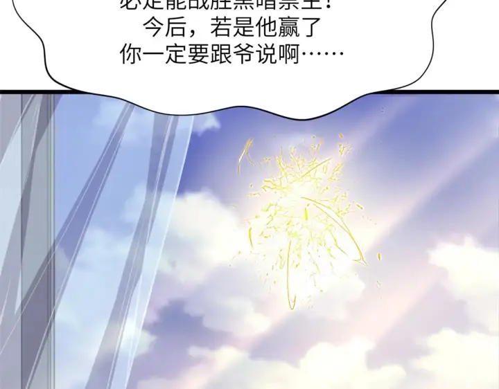 漫画《顶级气运，悄悄修炼千年》251 新年快乐第197张图