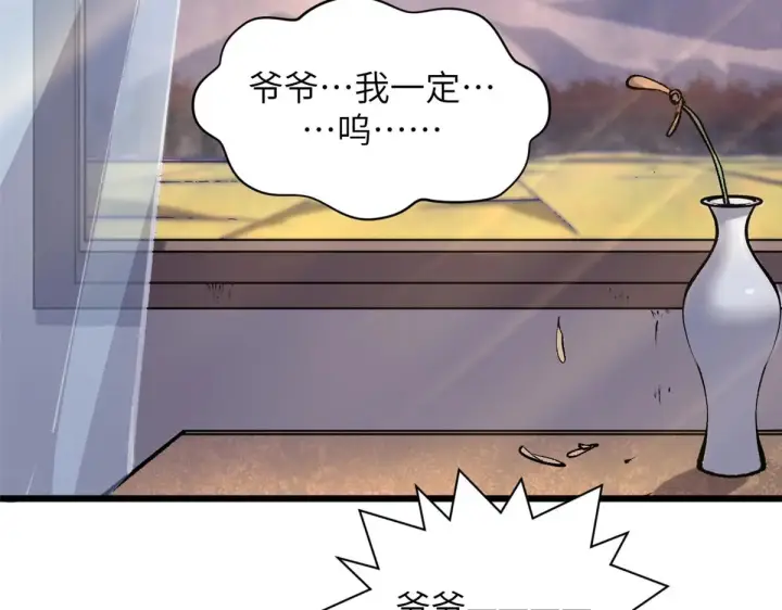 漫画《顶级气运，悄悄修炼千年》251 新年快乐第199张图