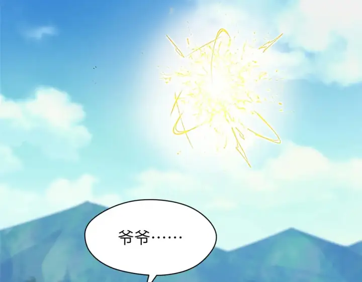 漫画《顶级气运，悄悄修炼千年》251 新年快乐第202张图