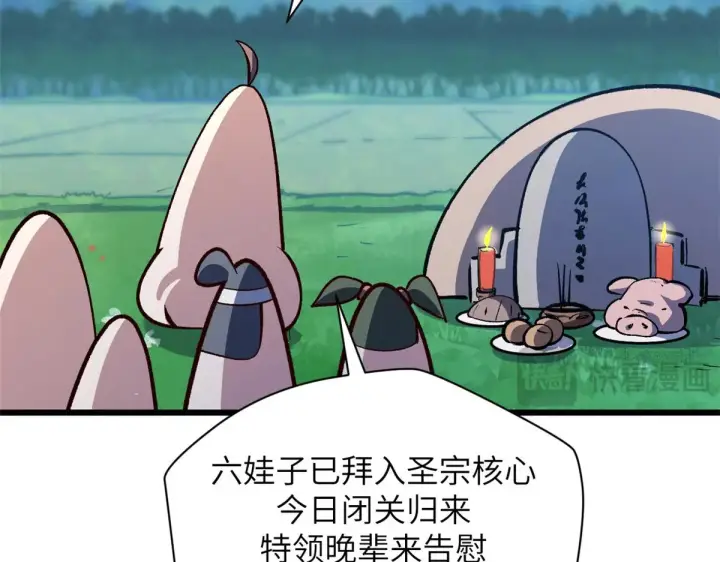 漫画《顶级气运，悄悄修炼千年》251 新年快乐第203张图