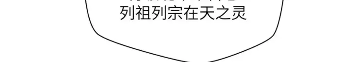 漫画《顶级气运，悄悄修炼千年》251 新年快乐第204张图