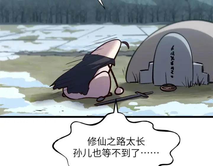 漫画《顶级气运，悄悄修炼千年》251 新年快乐第208张图