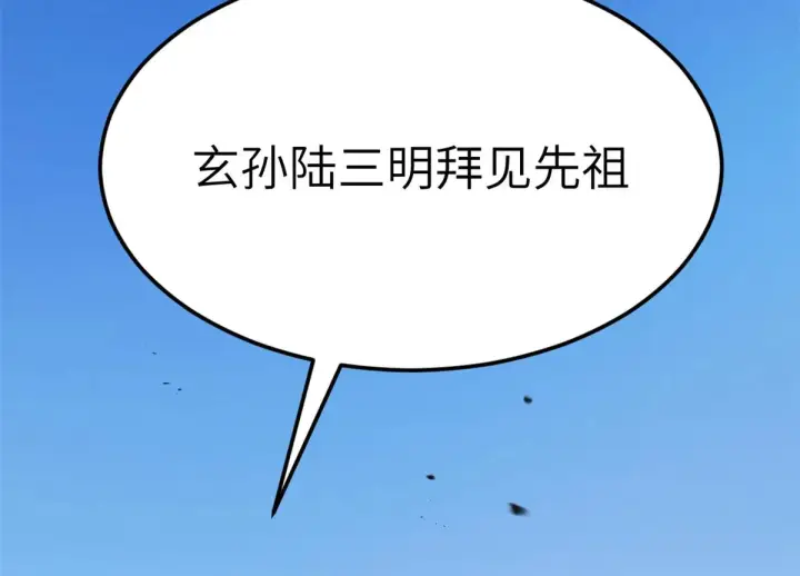 漫画《顶级气运，悄悄修炼千年》251 新年快乐第230张图