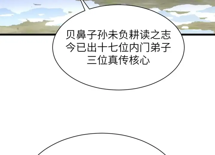 漫画《顶级气运，悄悄修炼千年》251 新年快乐第232张图