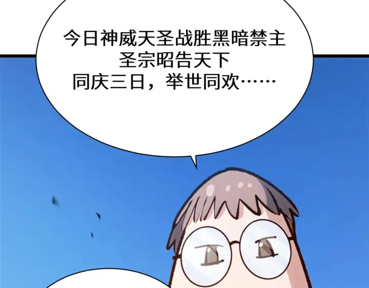 漫画《顶级气运，悄悄修炼千年》251 新年快乐第233张图