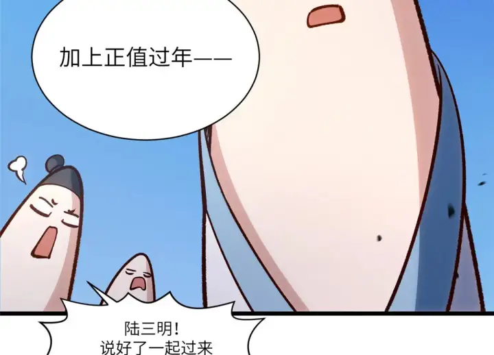 漫画《顶级气运，悄悄修炼千年》251 新年快乐第234张图