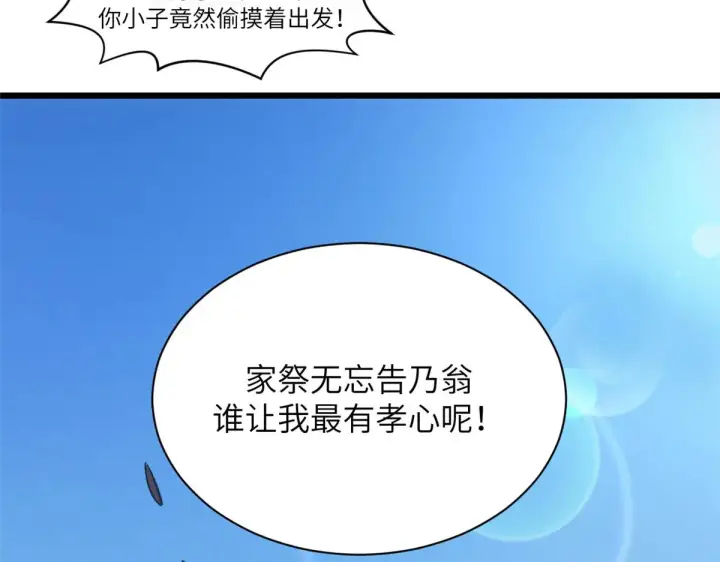 漫画《顶级气运，悄悄修炼千年》251 新年快乐第235张图