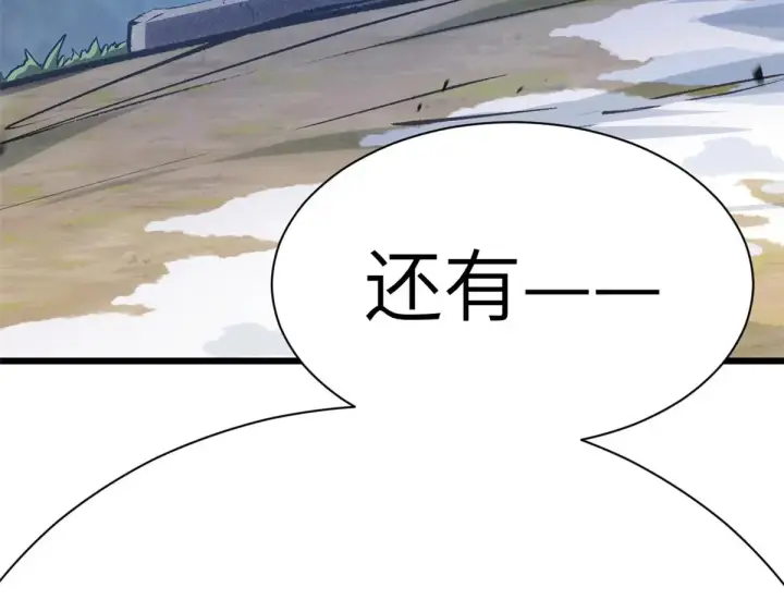 漫画《顶级气运，悄悄修炼千年》251 新年快乐第237张图