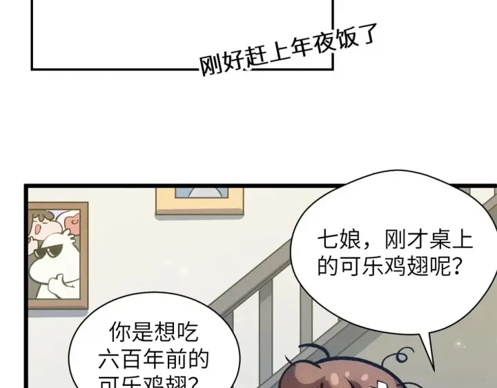 漫画《顶级气运，悄悄修炼千年》251 新年快乐第241张图