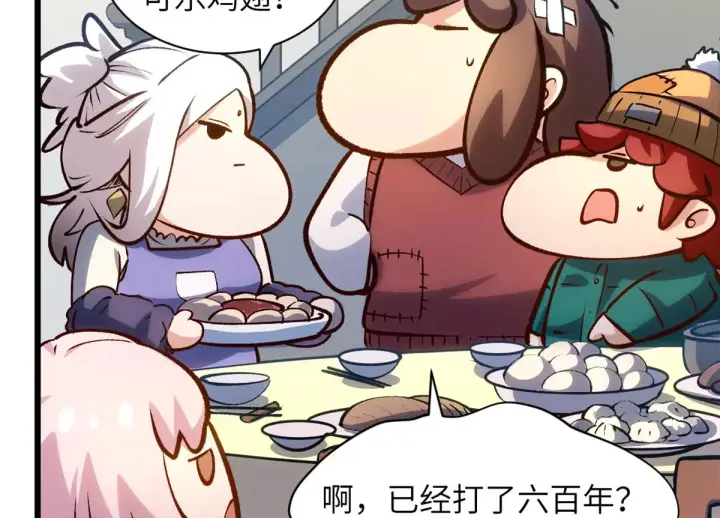 漫画《顶级气运，悄悄修炼千年》251 新年快乐第242张图