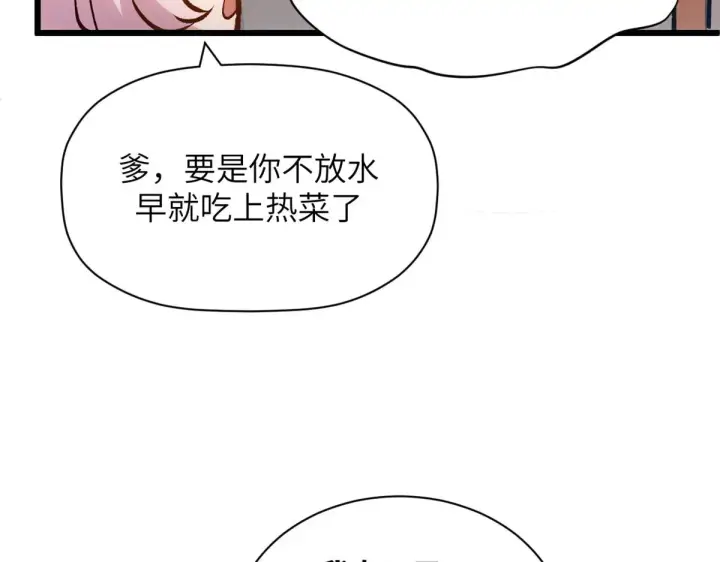 漫画《顶级气运，悄悄修炼千年》251 新年快乐第243张图